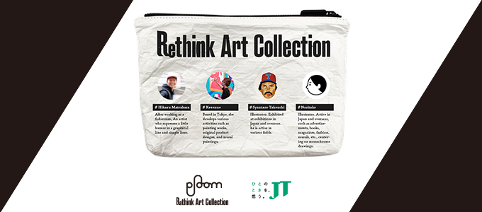 アートプロジェクト「Rethink Art Collection」が始動します。